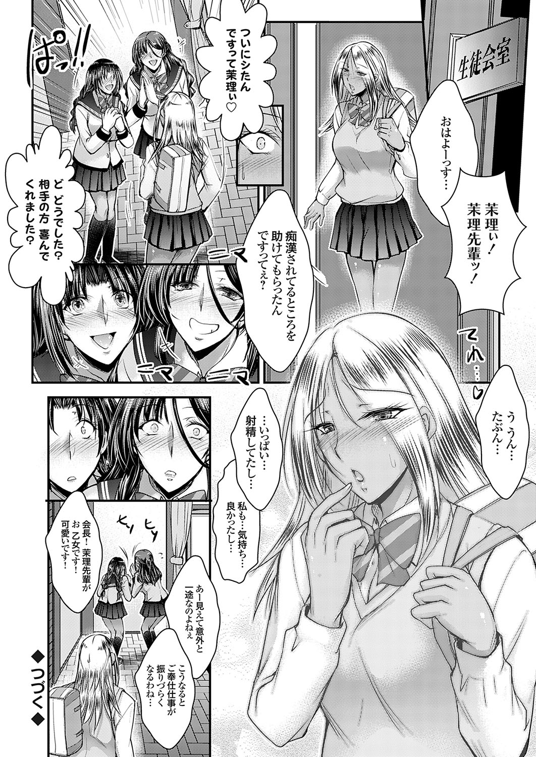 COMIC Grape Vol. 120 - Page 69