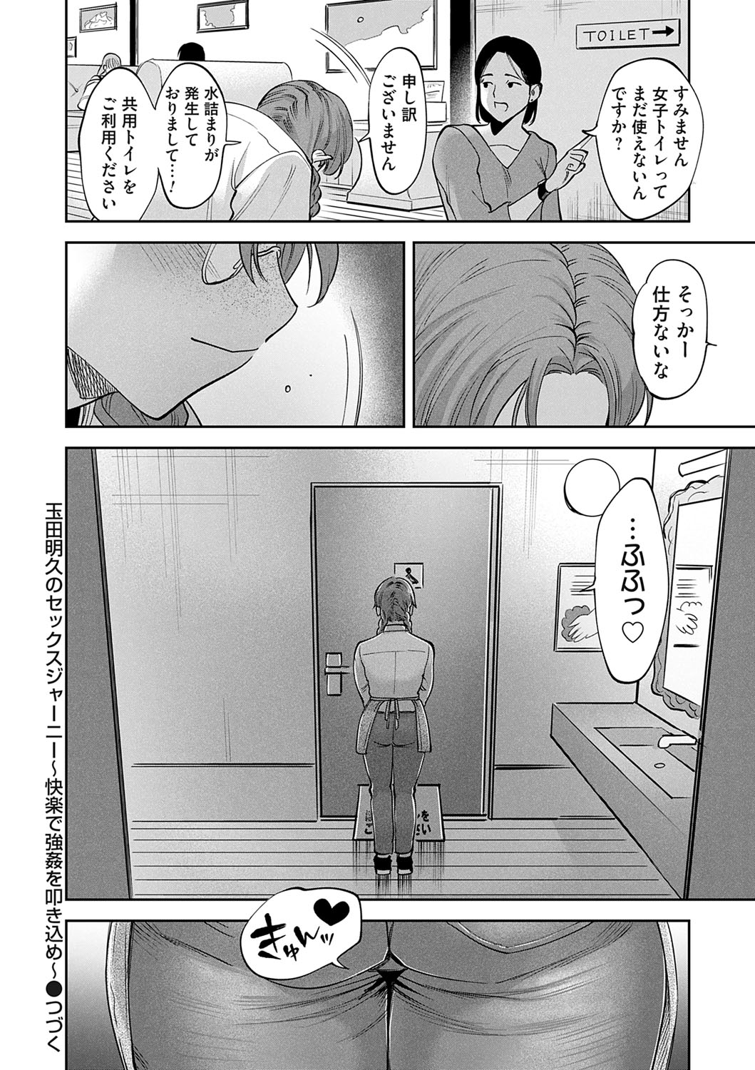COMIC Magnum Vol. 174 - Page 115