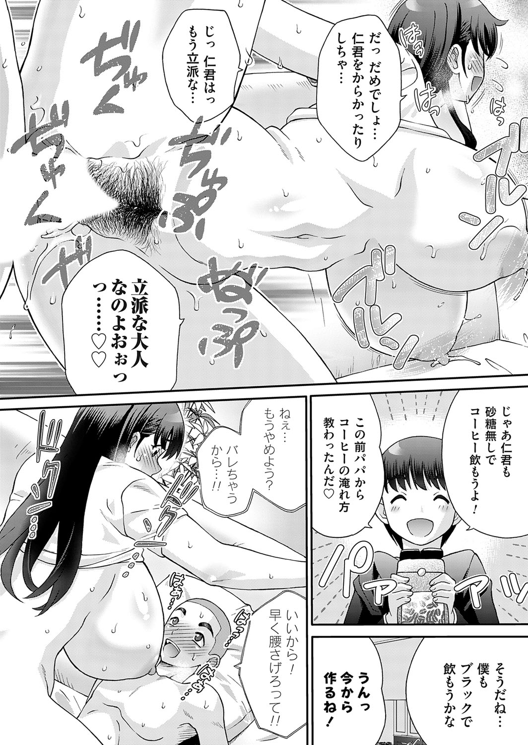 COMIC Magnum Vol. 174 - Page 83