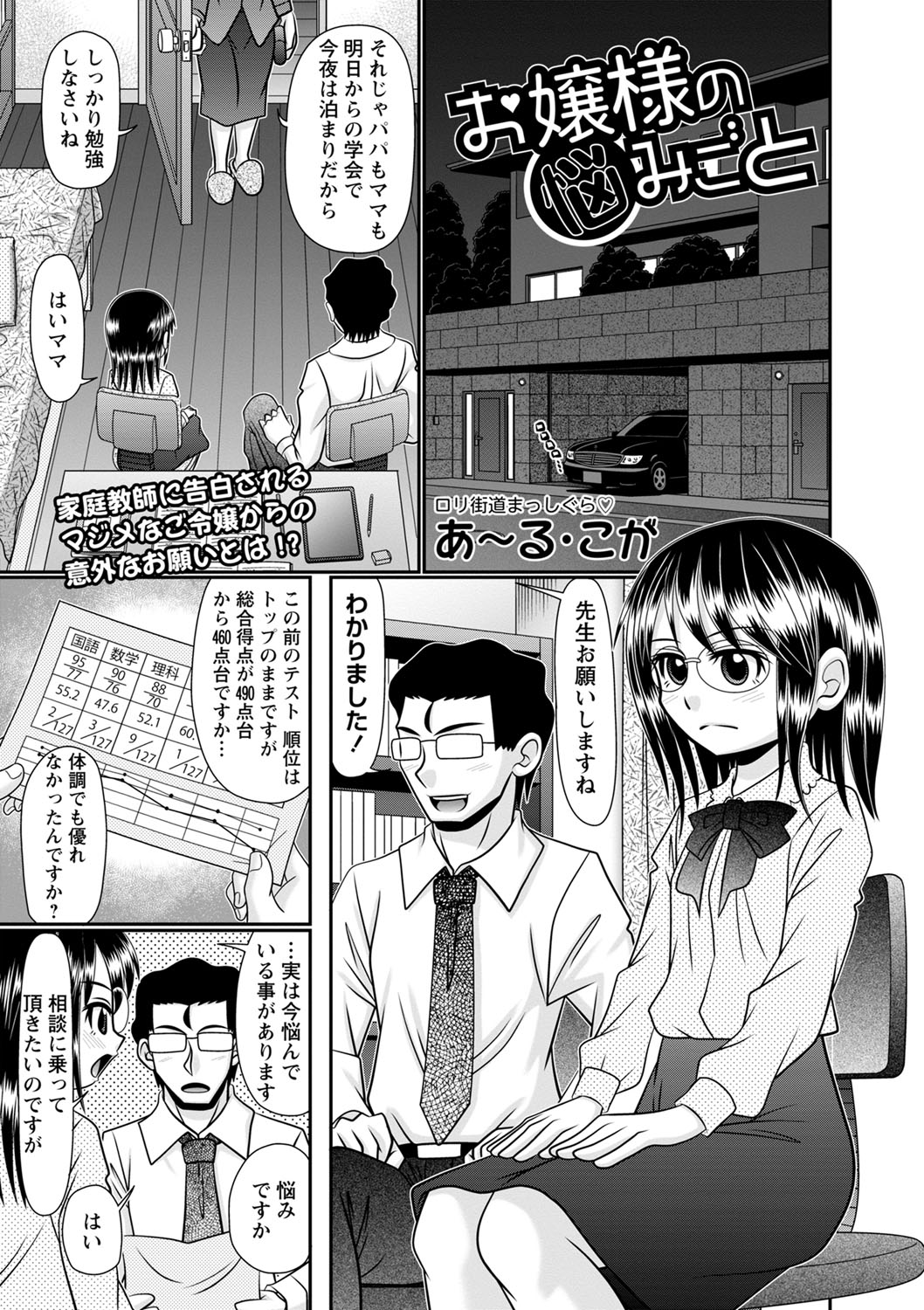 COMIC Masyo 2023-11 - Page 114