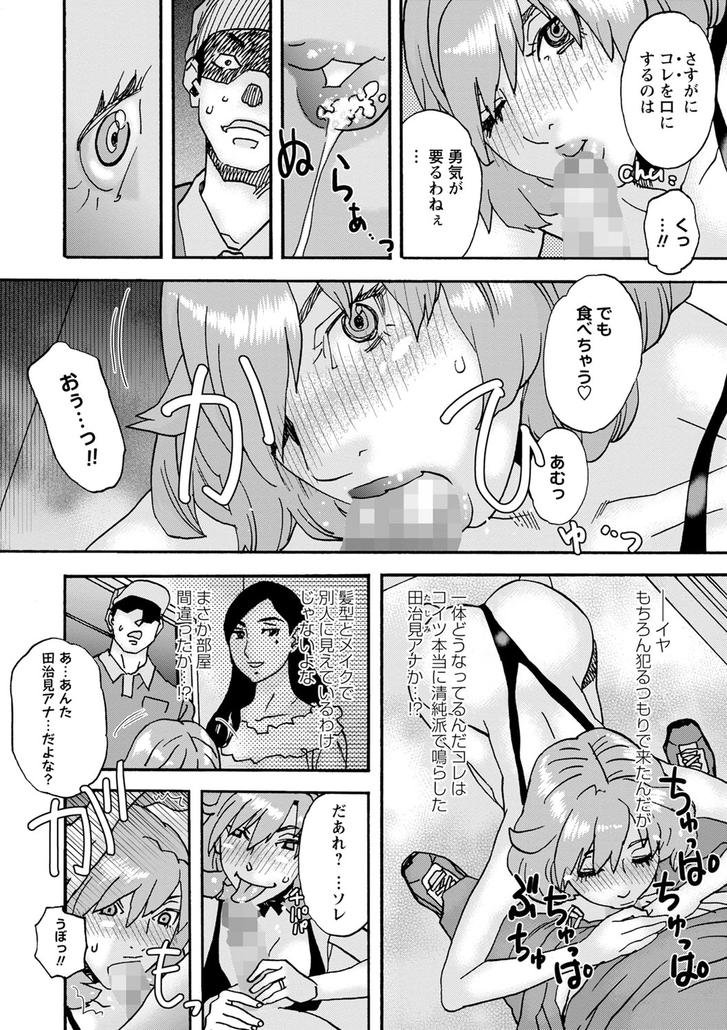 COMIC Masyo 2023-11 - Page 141