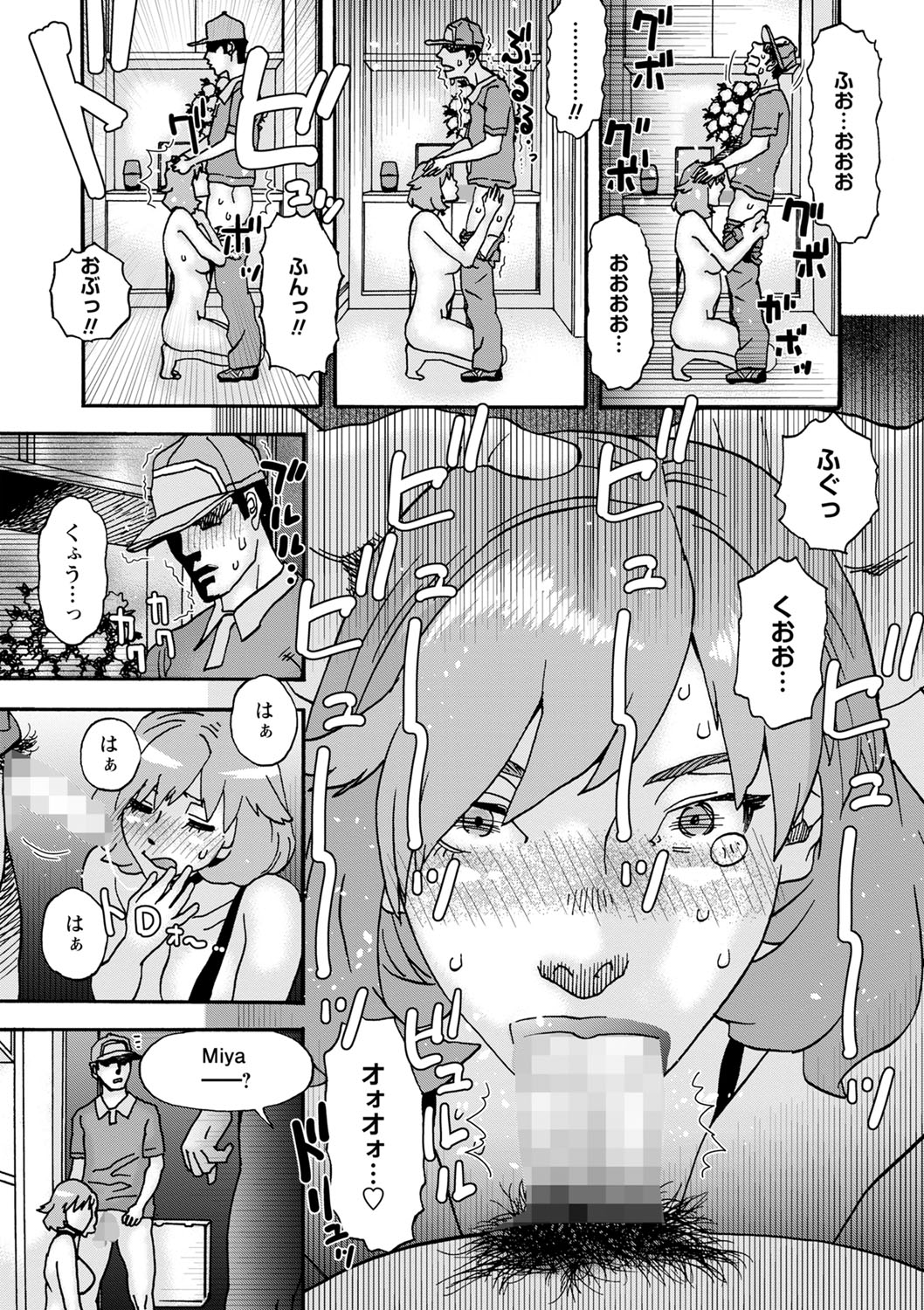 COMIC Masyo 2023-11 - Page 142