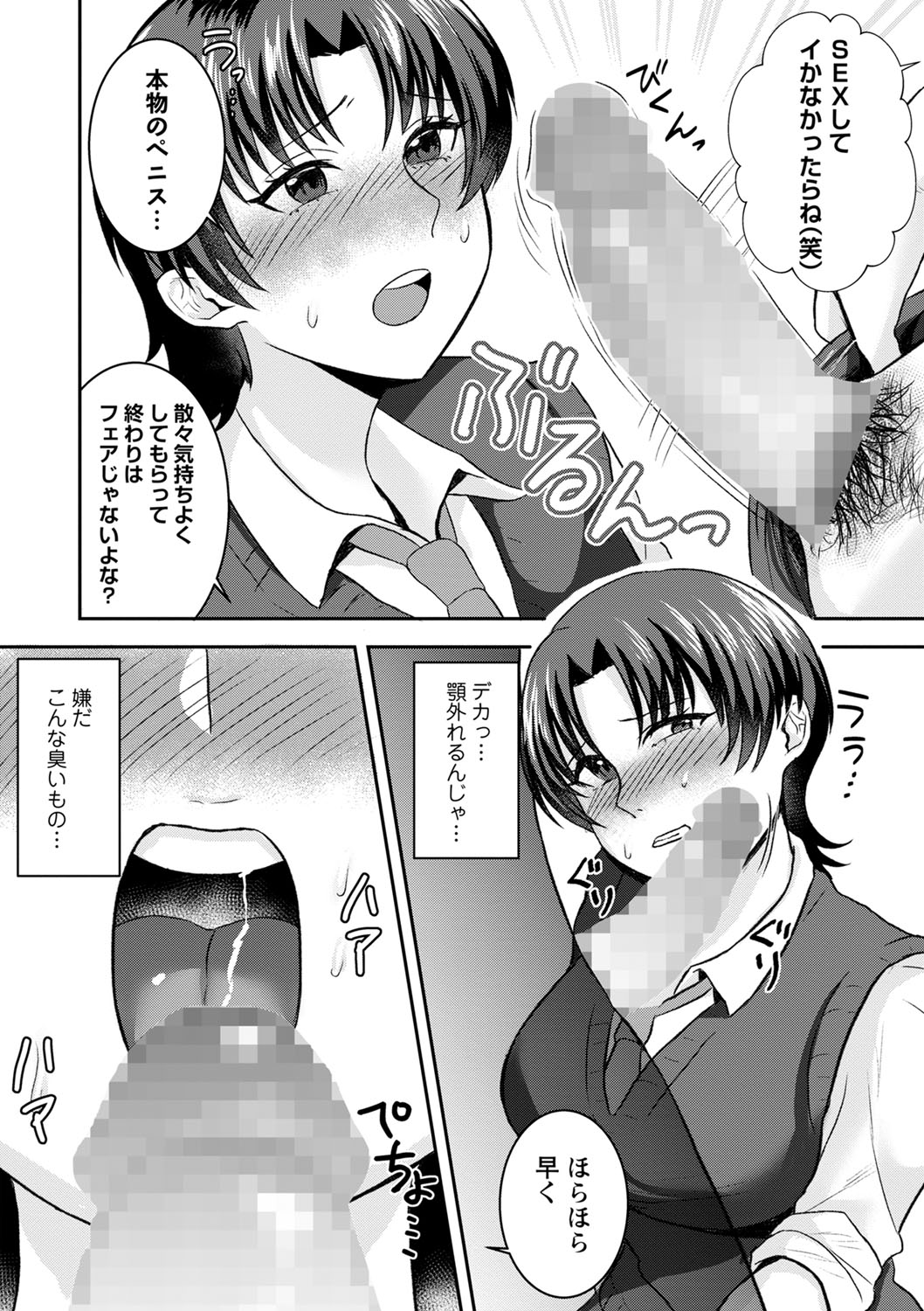 COMIC Masyo 2023-11 - Page 193