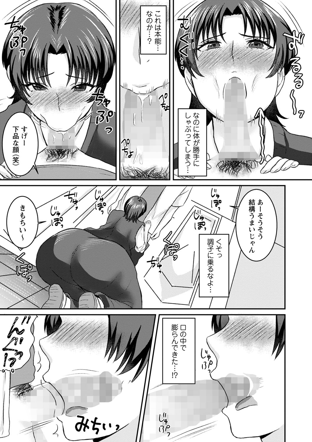 COMIC Masyo 2023-11 - Page 194