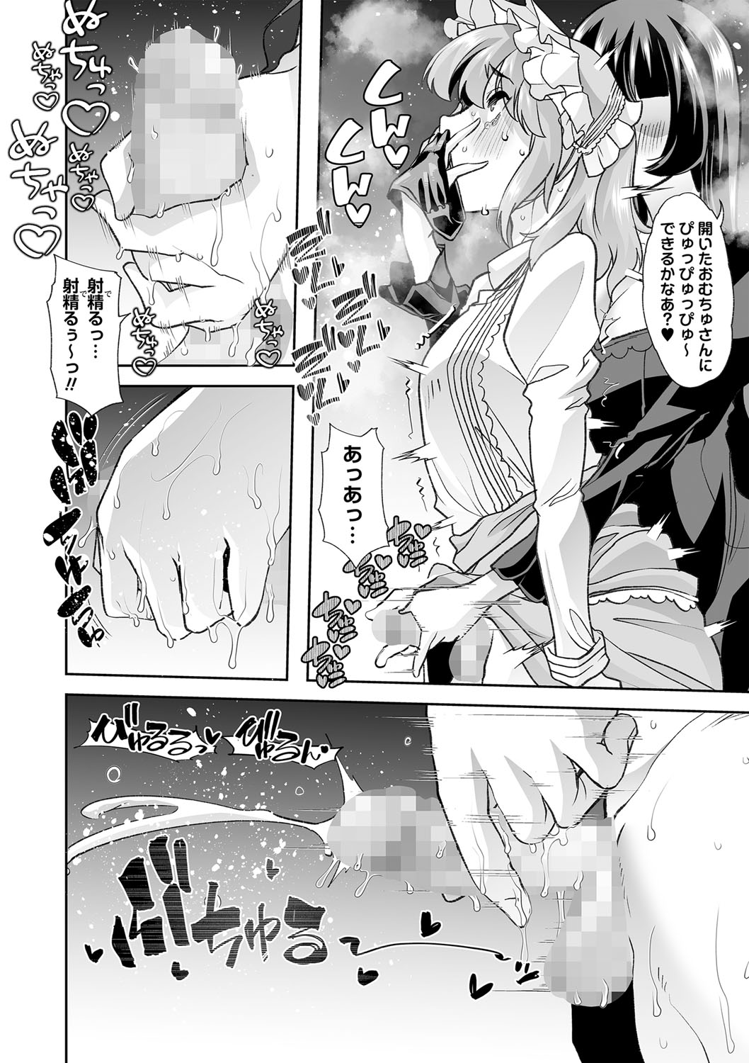 COMIC Masyo 2023-11 - Page 53