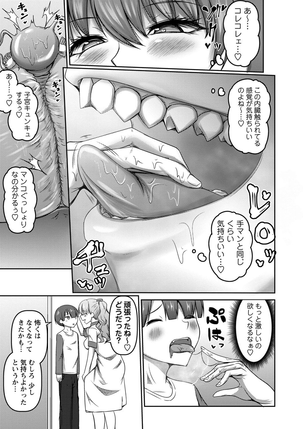 COMIC Masyo 2023-11 - Page 66