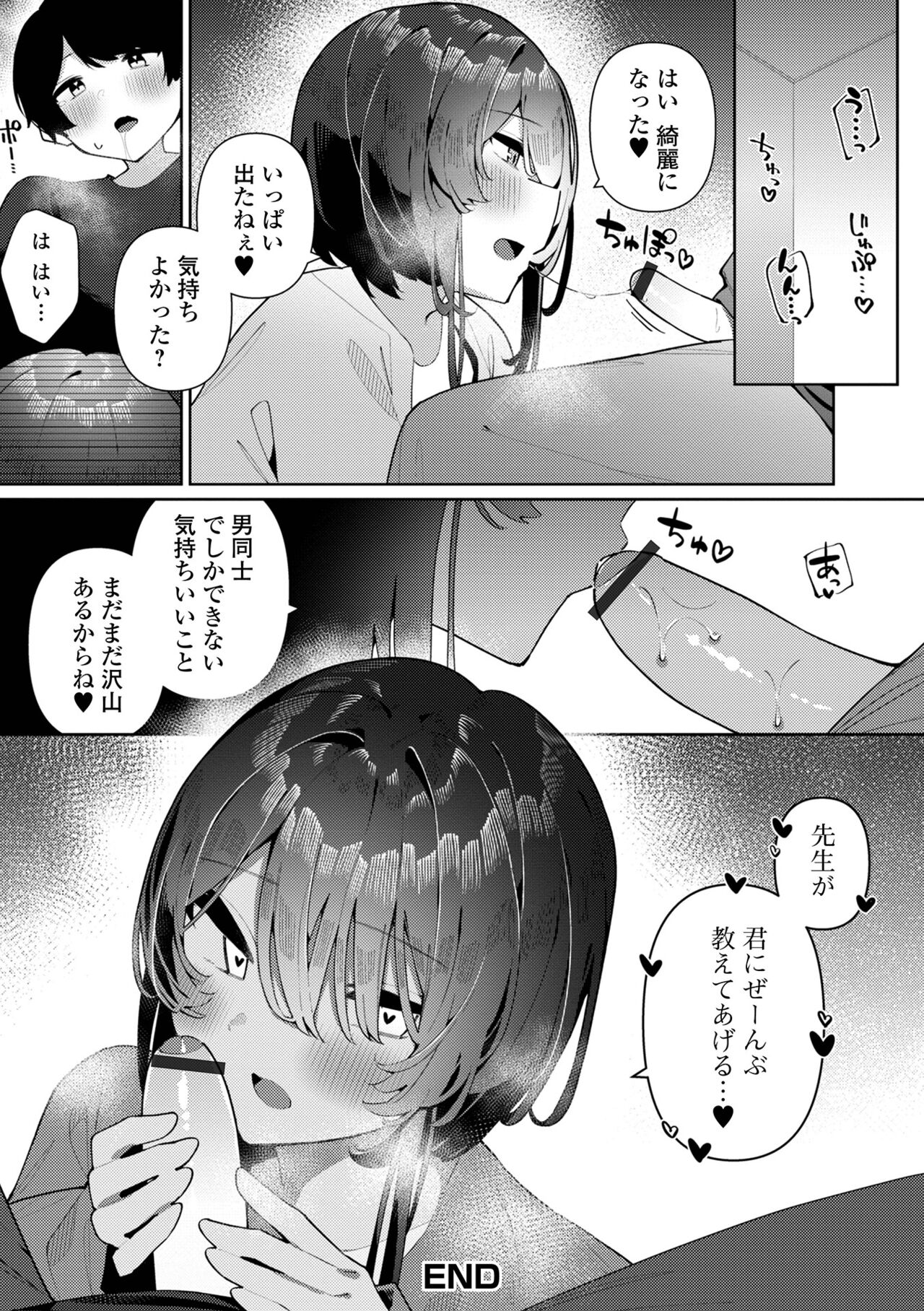 Gekkan Web Otoko no Ko-llection! S Vol. 90 - Page 18