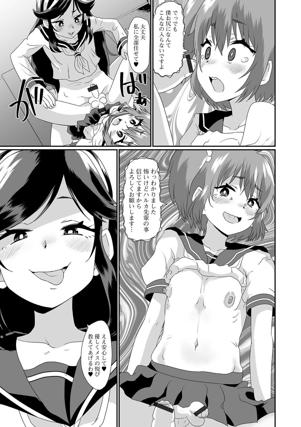 Gekkan Web Otoko no Ko-llection! S Vol. 90 - Page 29