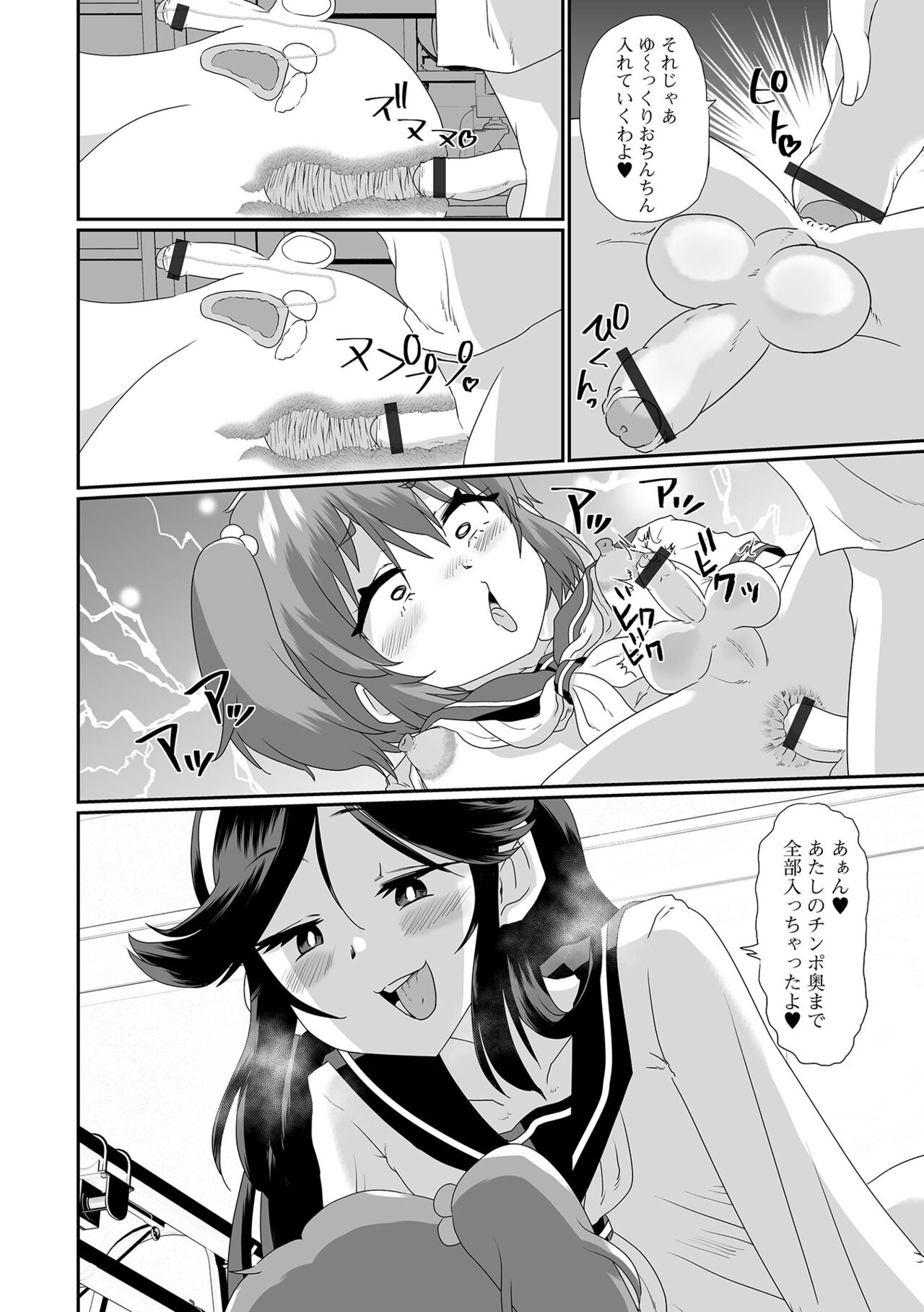 Gekkan Web Otoko no Ko-llection! S Vol. 90 - Page 30