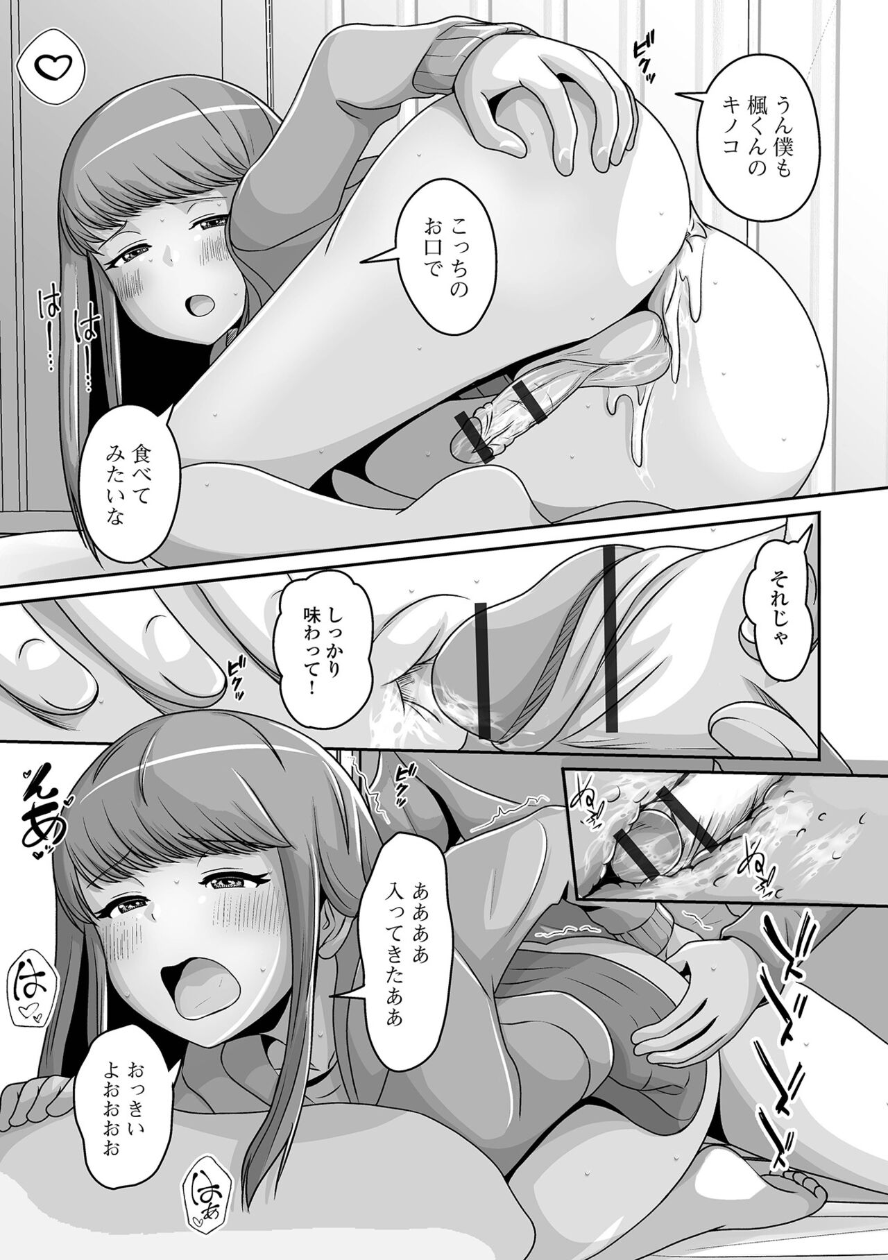 Gekkan Web Otoko no Ko-llection! S Vol. 90 - Page 41