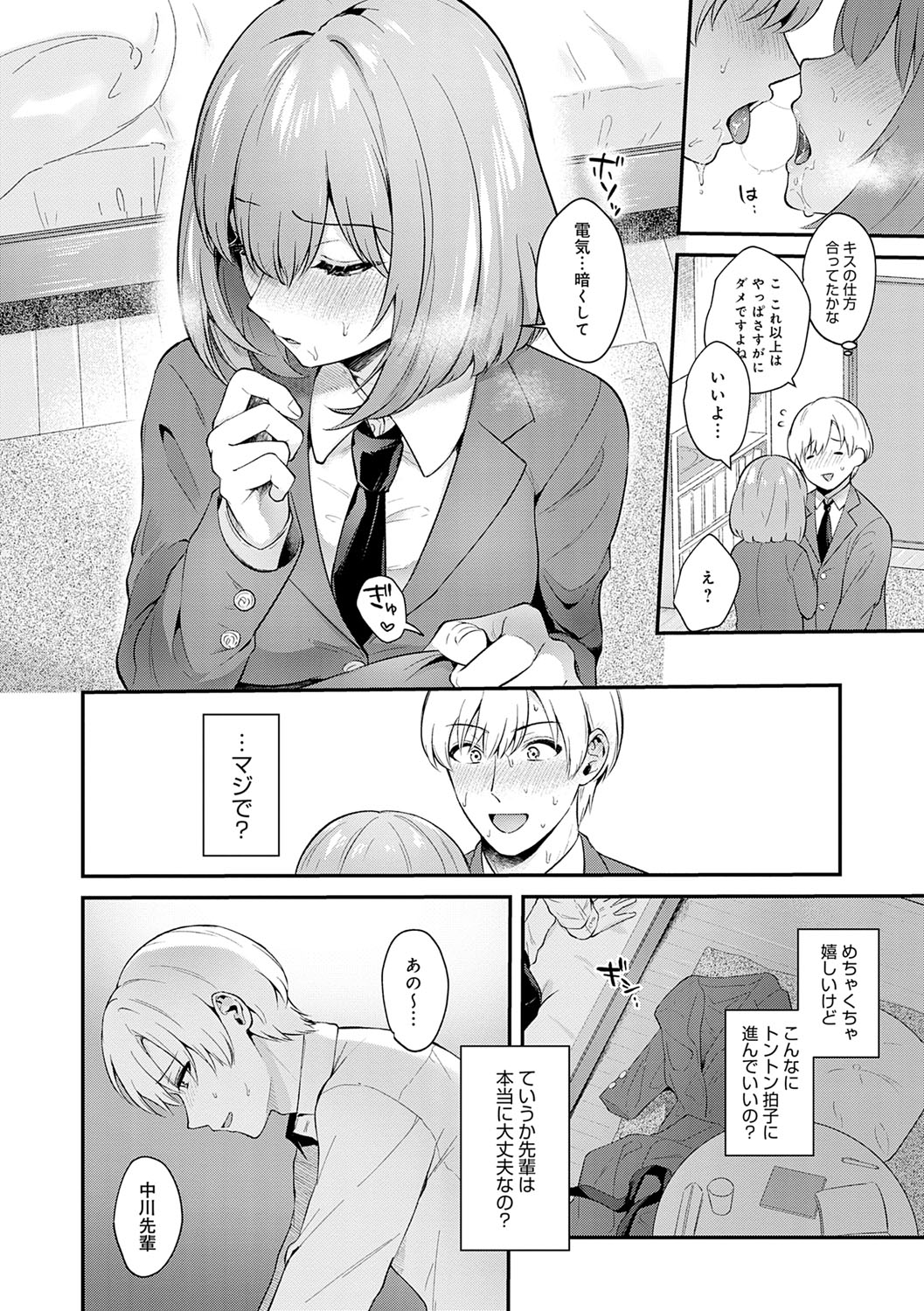 Kanojo Face - Page 11