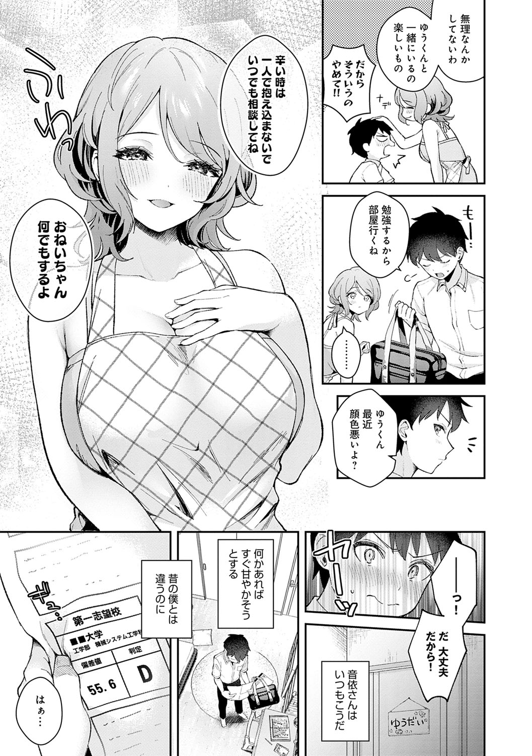 Kanojo Face - Page 88