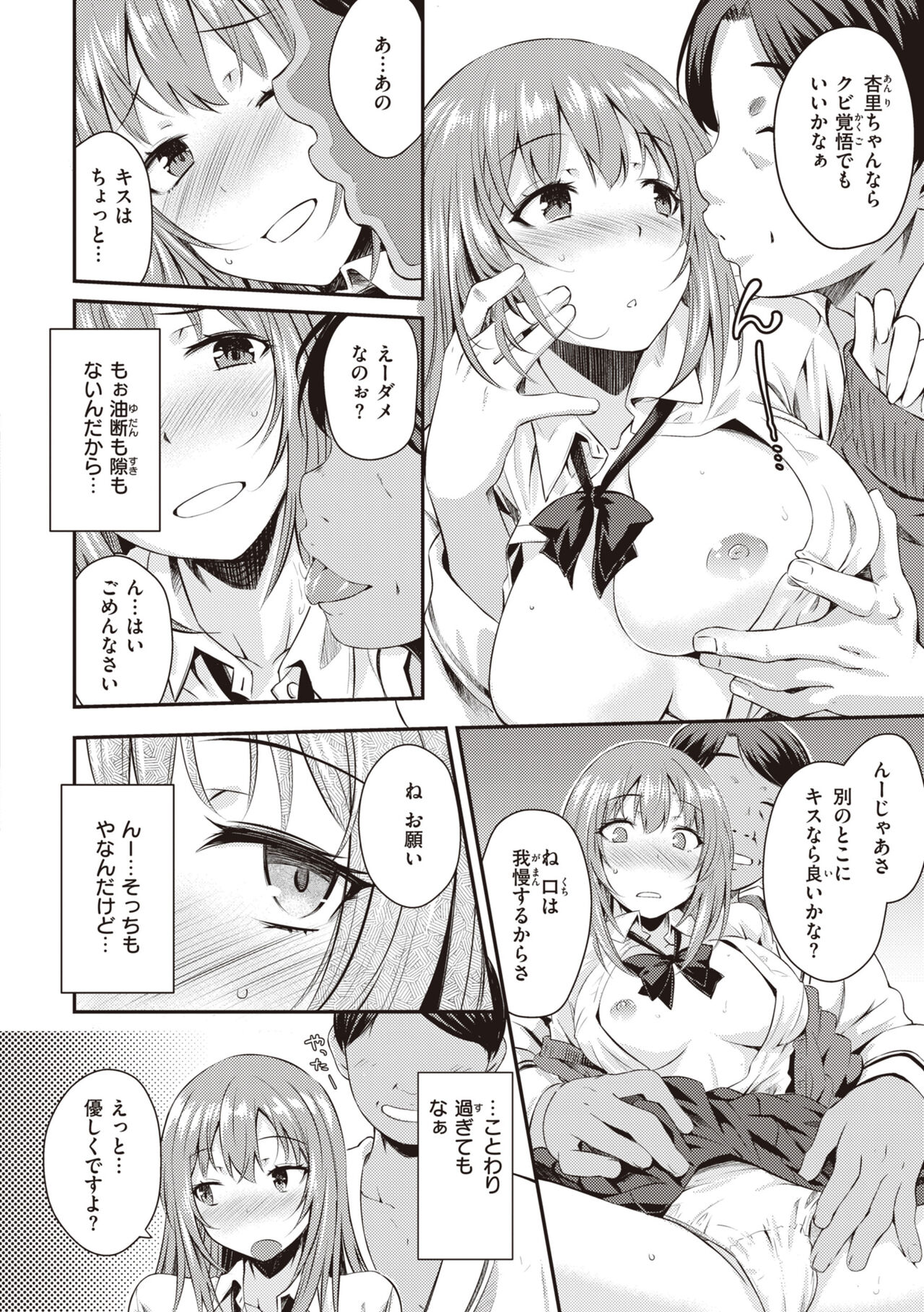 Ubukakushi - Page 28