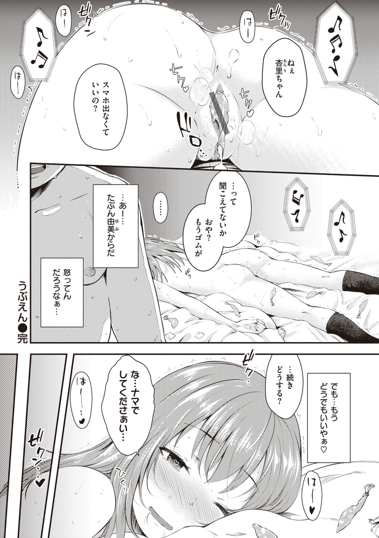 Ubukakushi - Page 42
