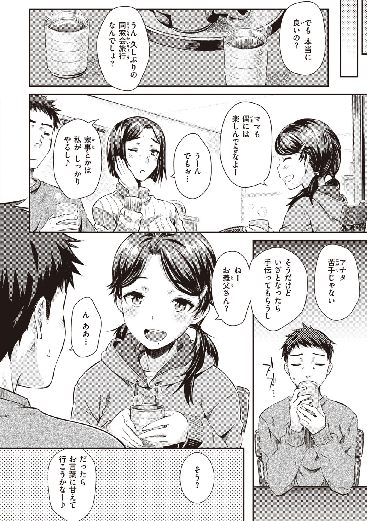 Ubukakushi - Page 46