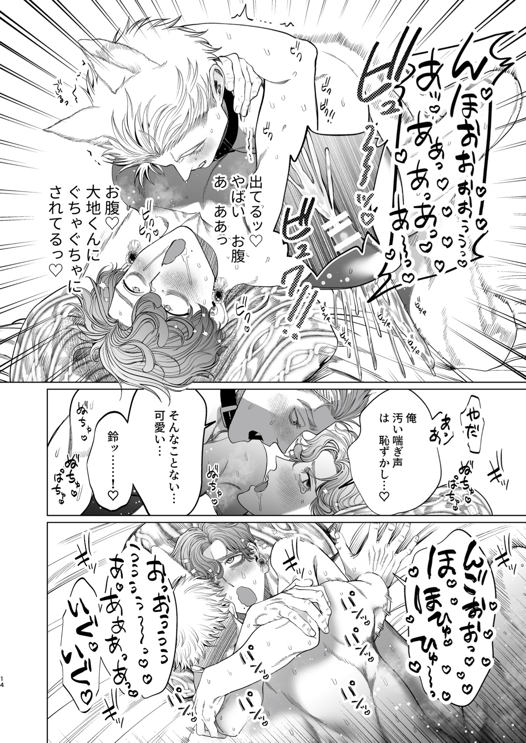 Ookami Kareshi no Mofurikata - Page 13