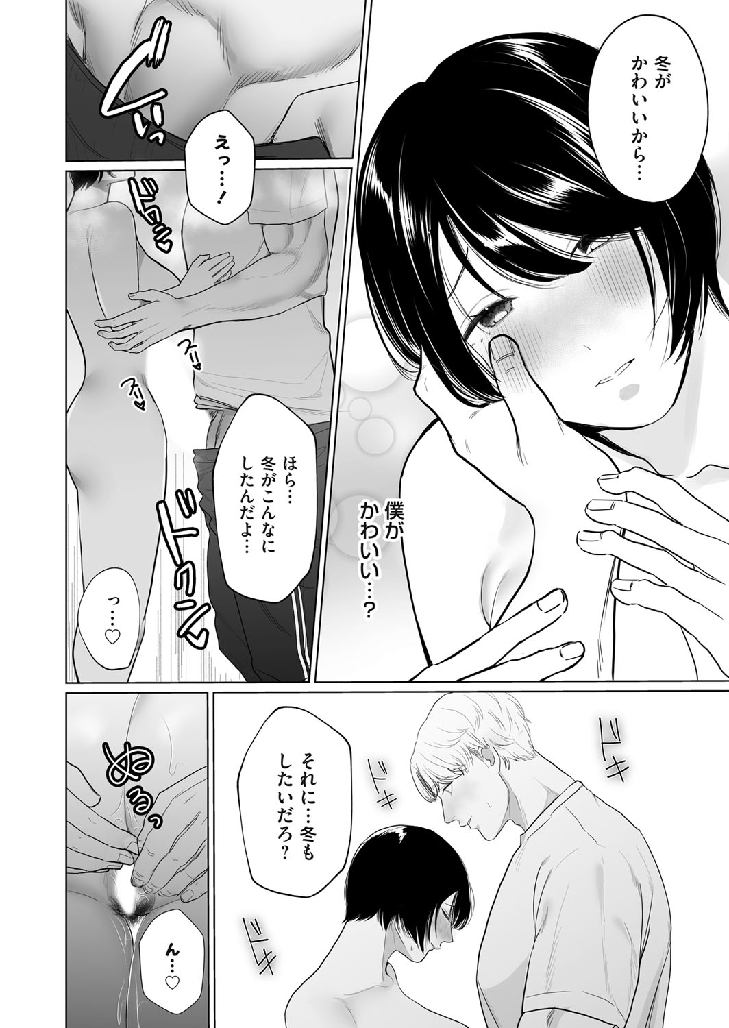COMIC Magnum Vol. 170 - Page 103