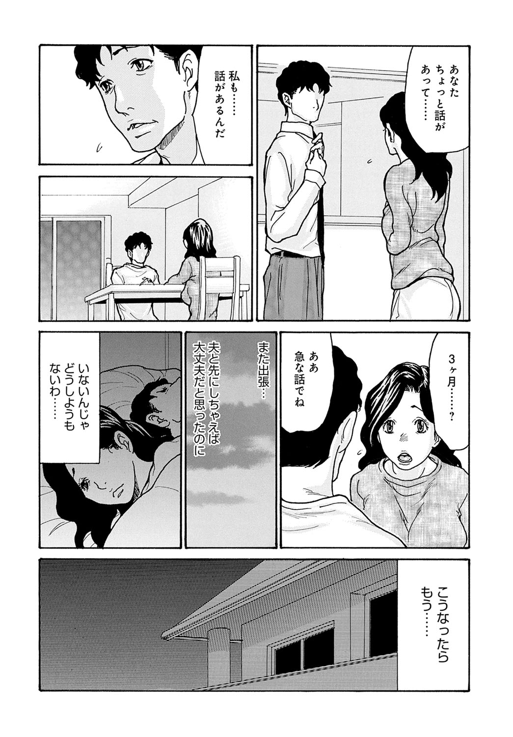 COMIC Magnum Vol. 170 - Page 143