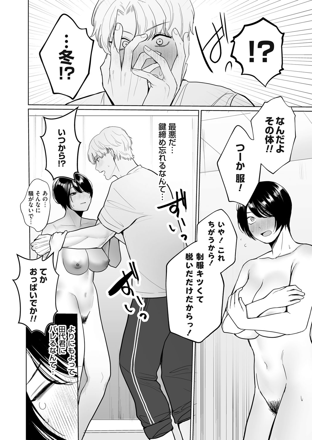 COMIC Magnum Vol. 170 - Page 99