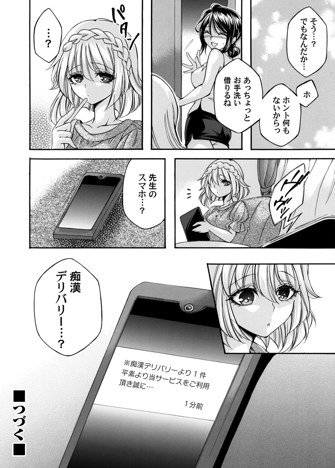 COMIC Magnum Vol. 173 - Page 69