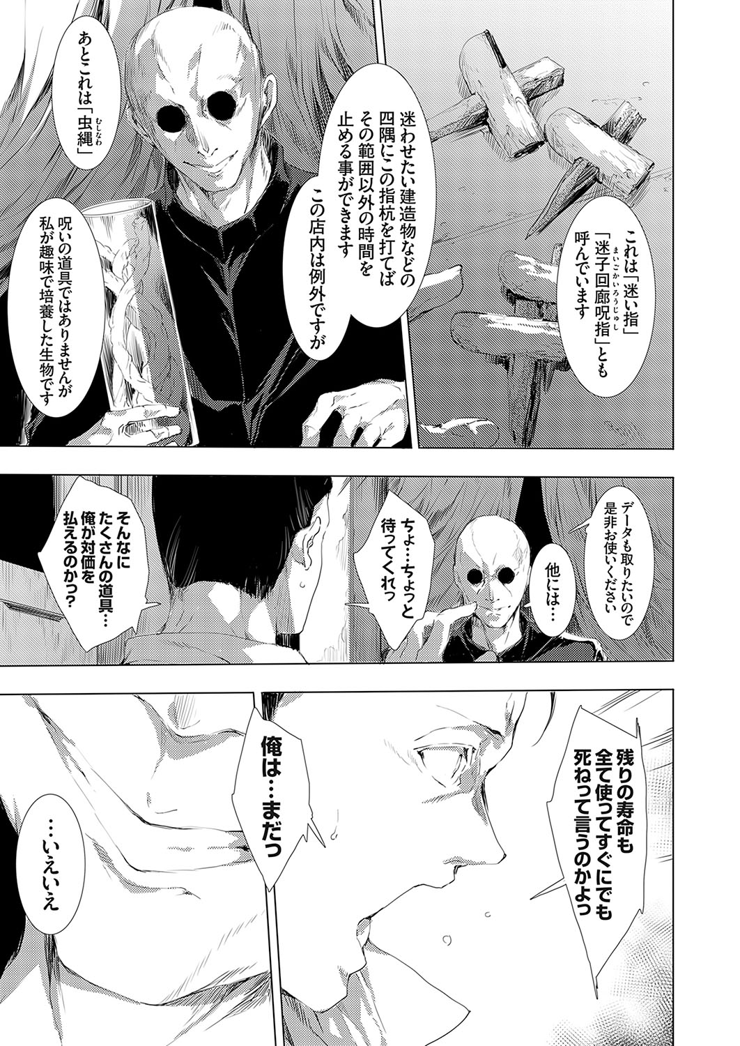 COMIC Magnum Vol. 173 - Page 70