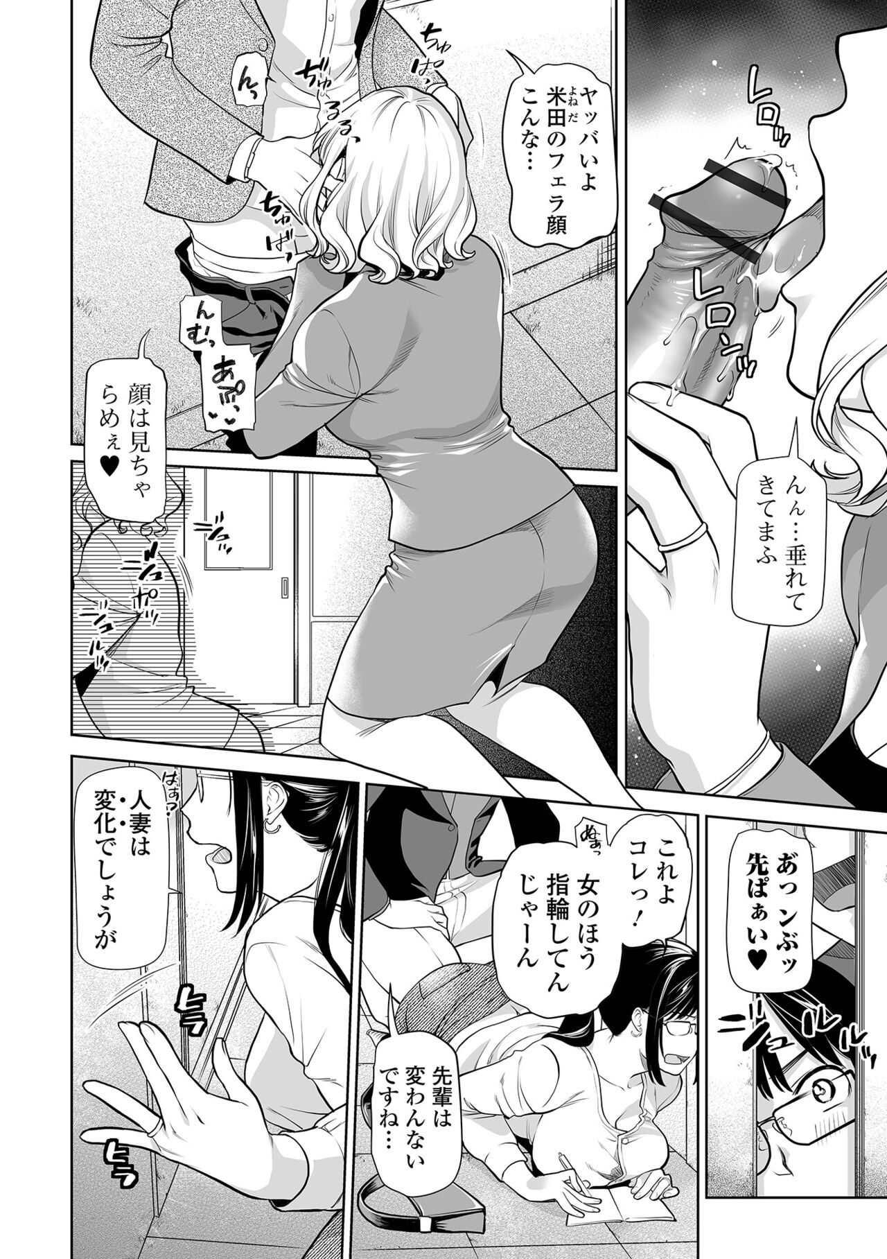 Tsuma to Ana - Page 44
