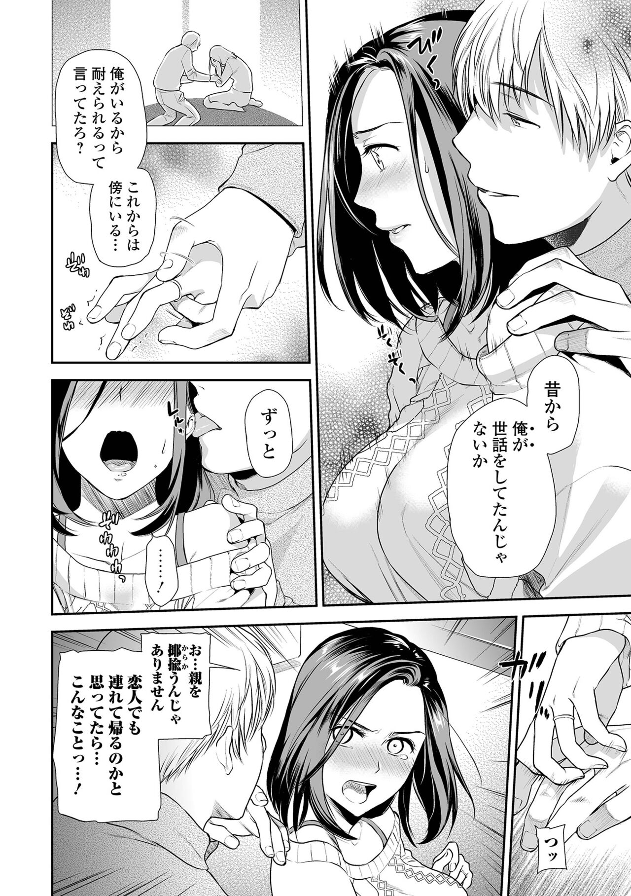Tsuma to Ana - Page 62