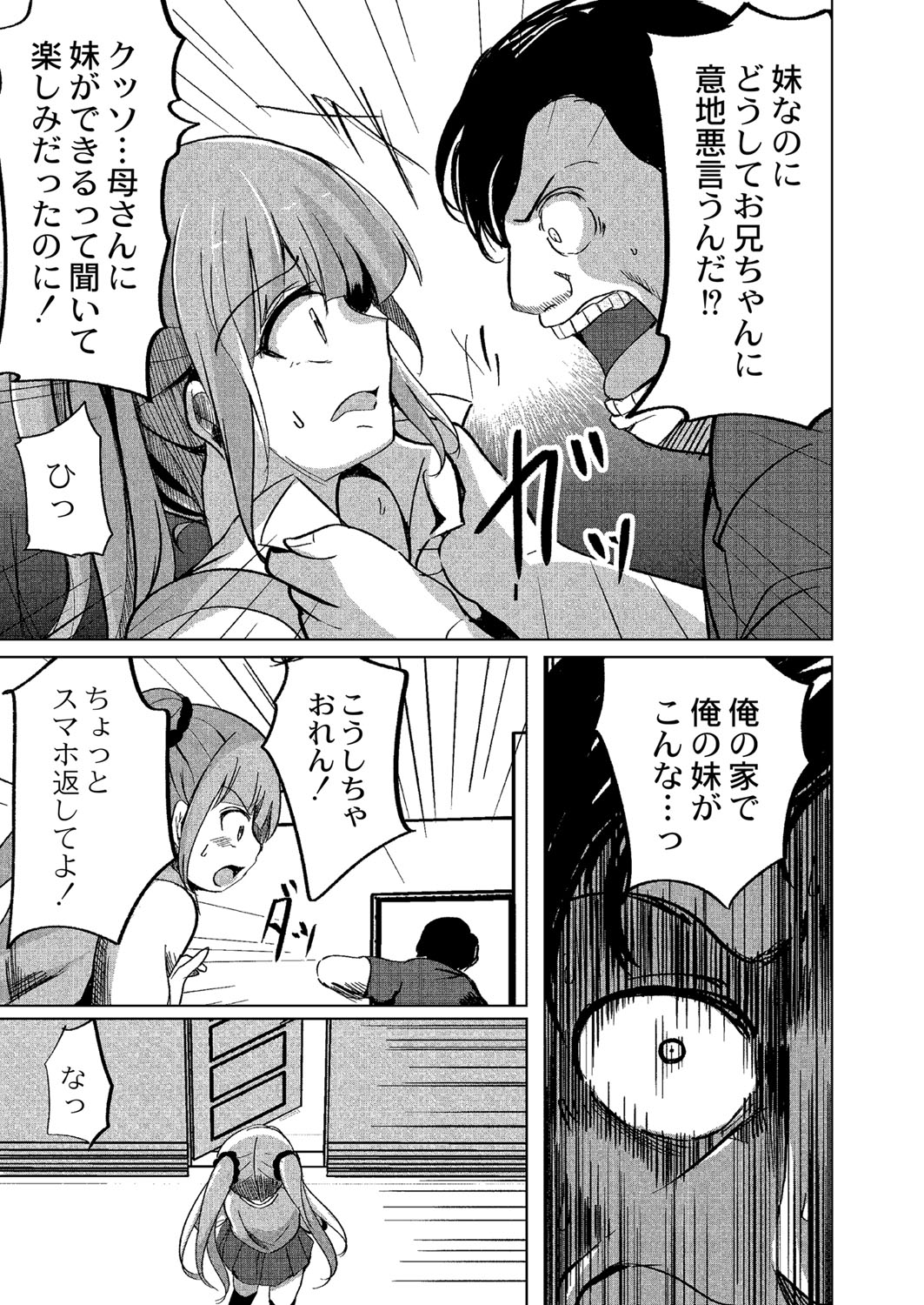 Wakarasare - Page 110