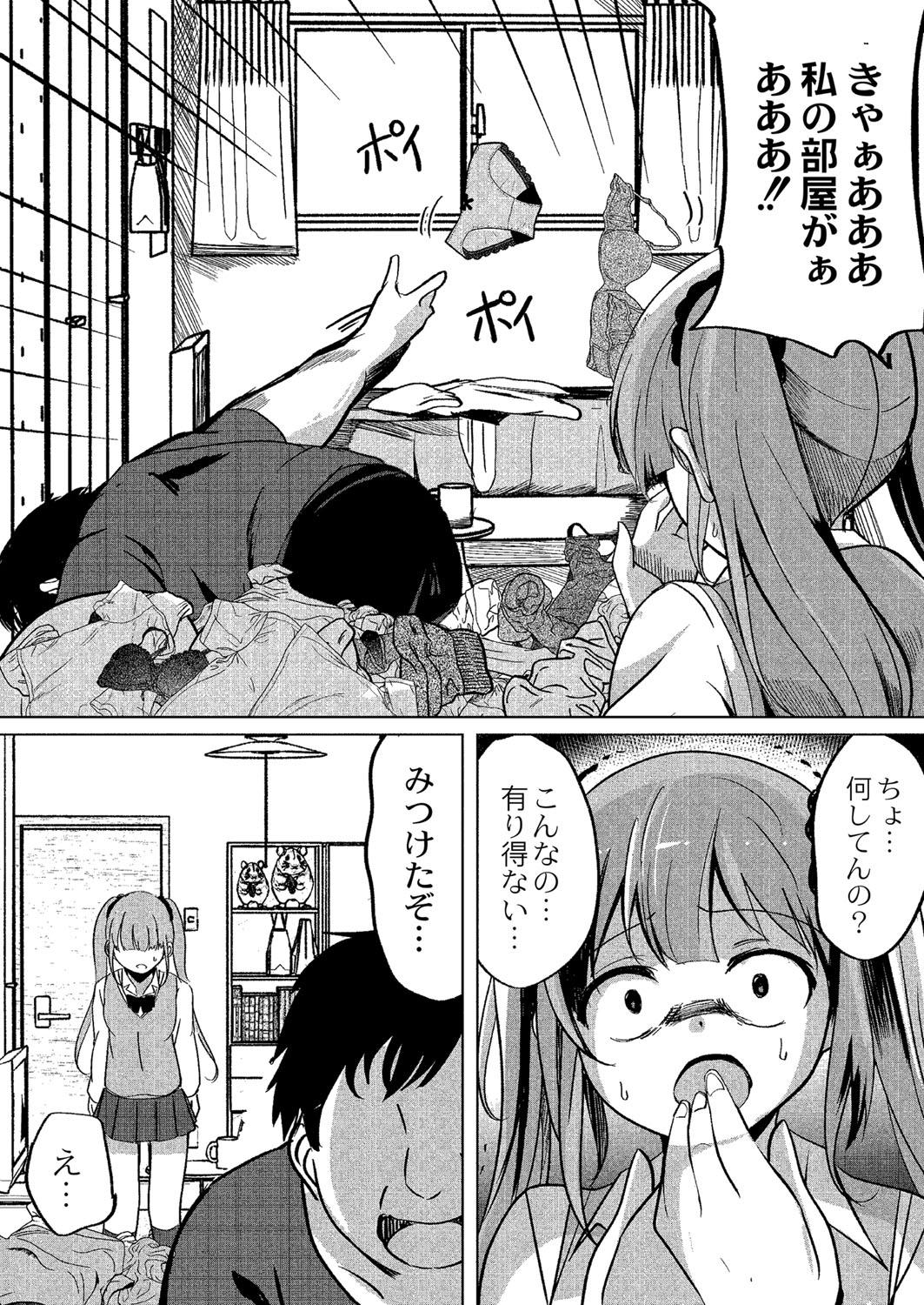 Wakarasare - Page 111