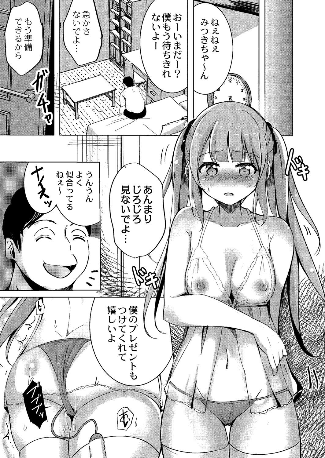 Wakarasare - Page 114