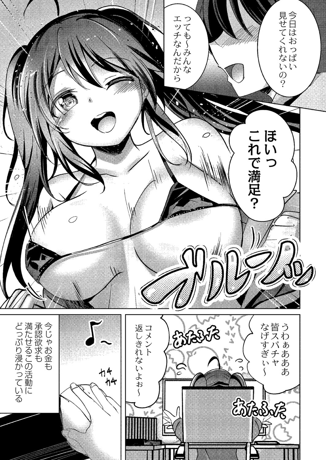 Wakarasare - Page 134