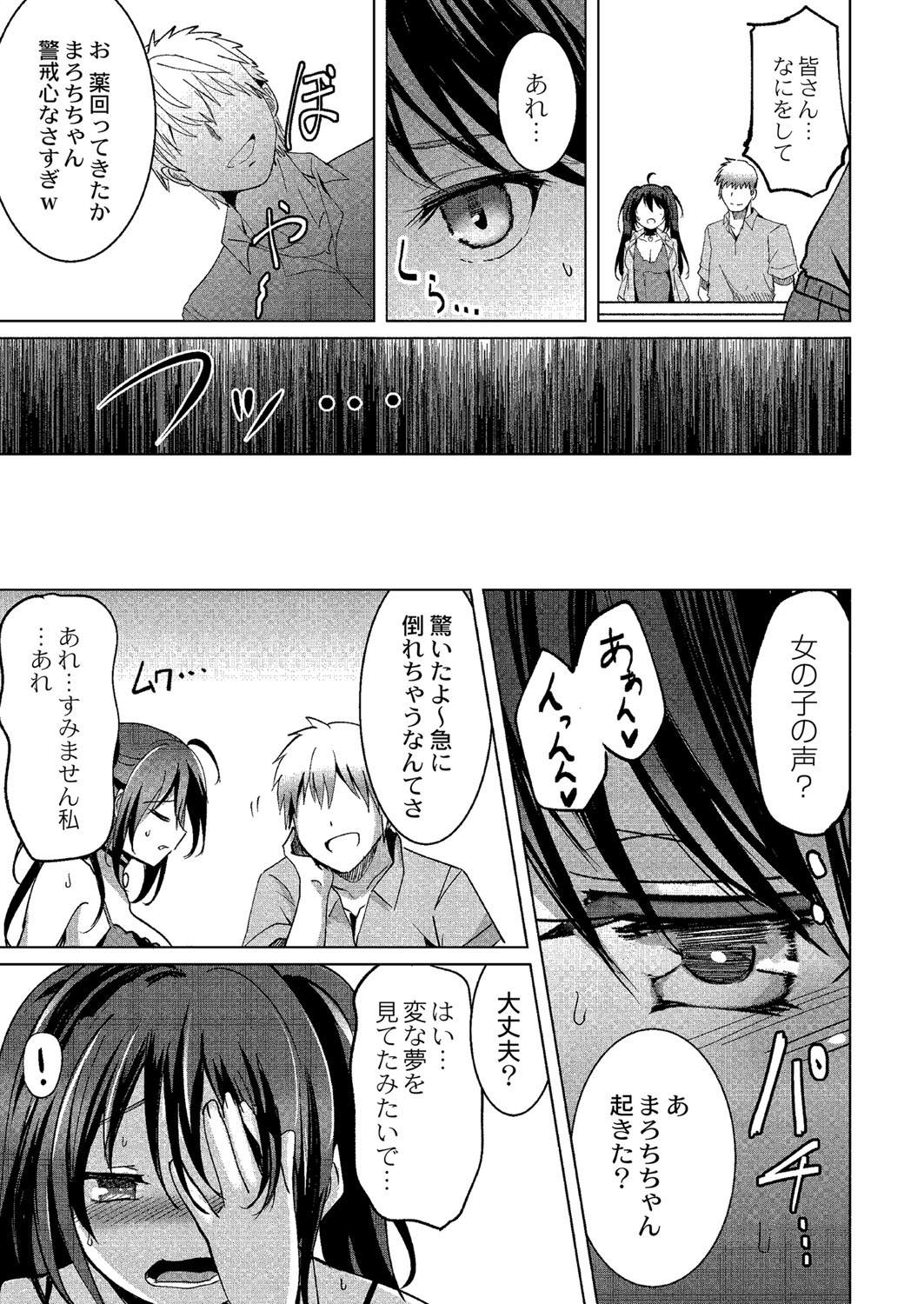 Wakarasare - Page 136