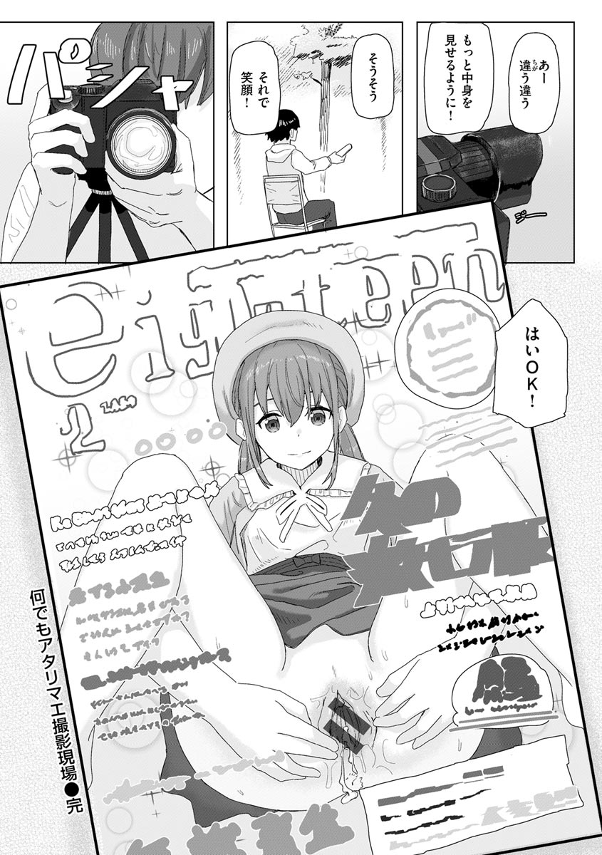 Joushiki Kaihen Katsudou Kiroku - Page 14