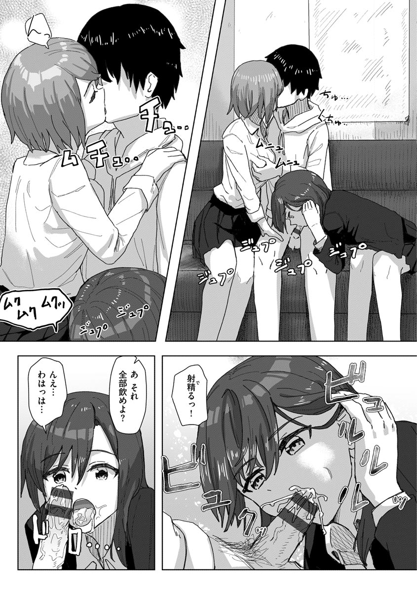 Joushiki Kaihen Katsudou Kiroku - Page 21