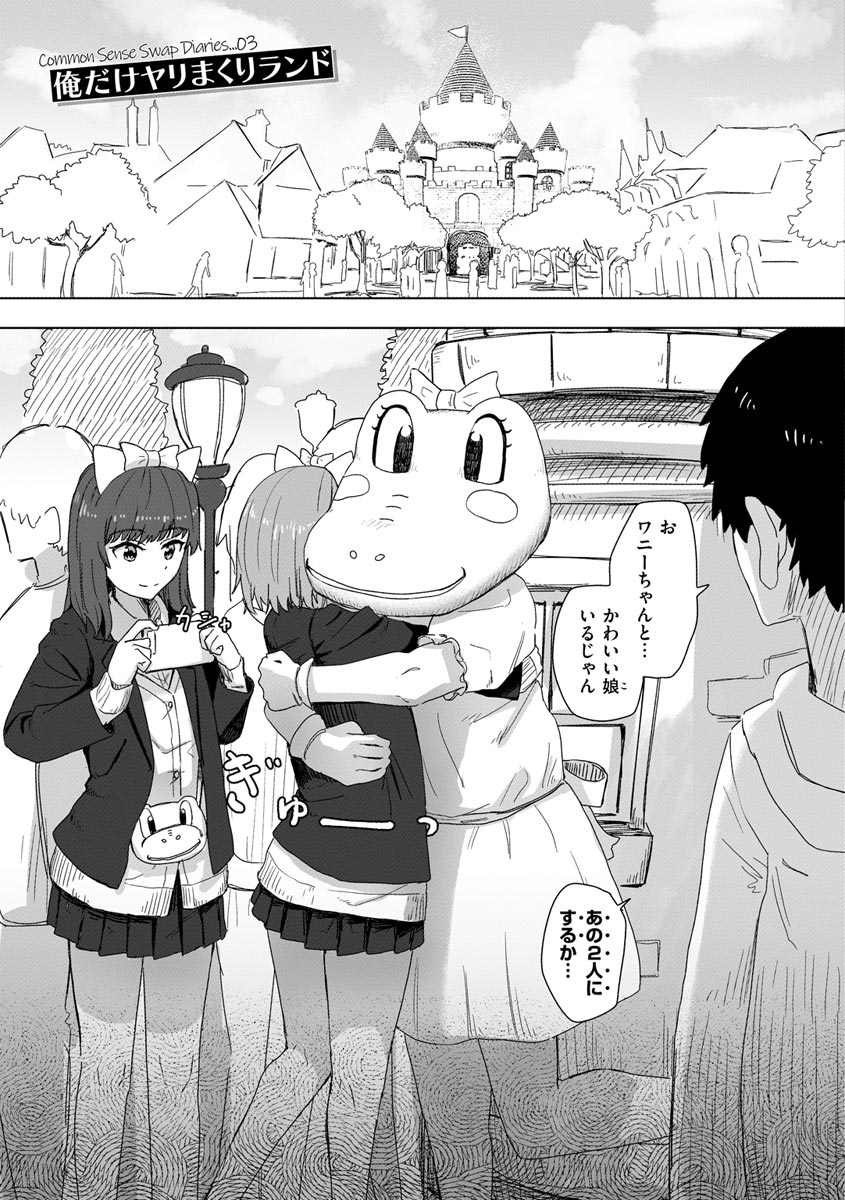 Joushiki Kaihen Katsudou Kiroku - Page 25
