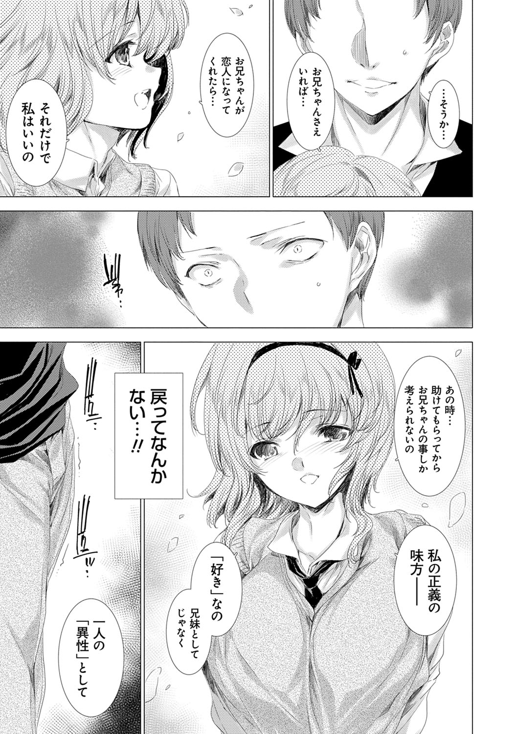 Mesu Niku Kyoujoku no Utage - Page 16