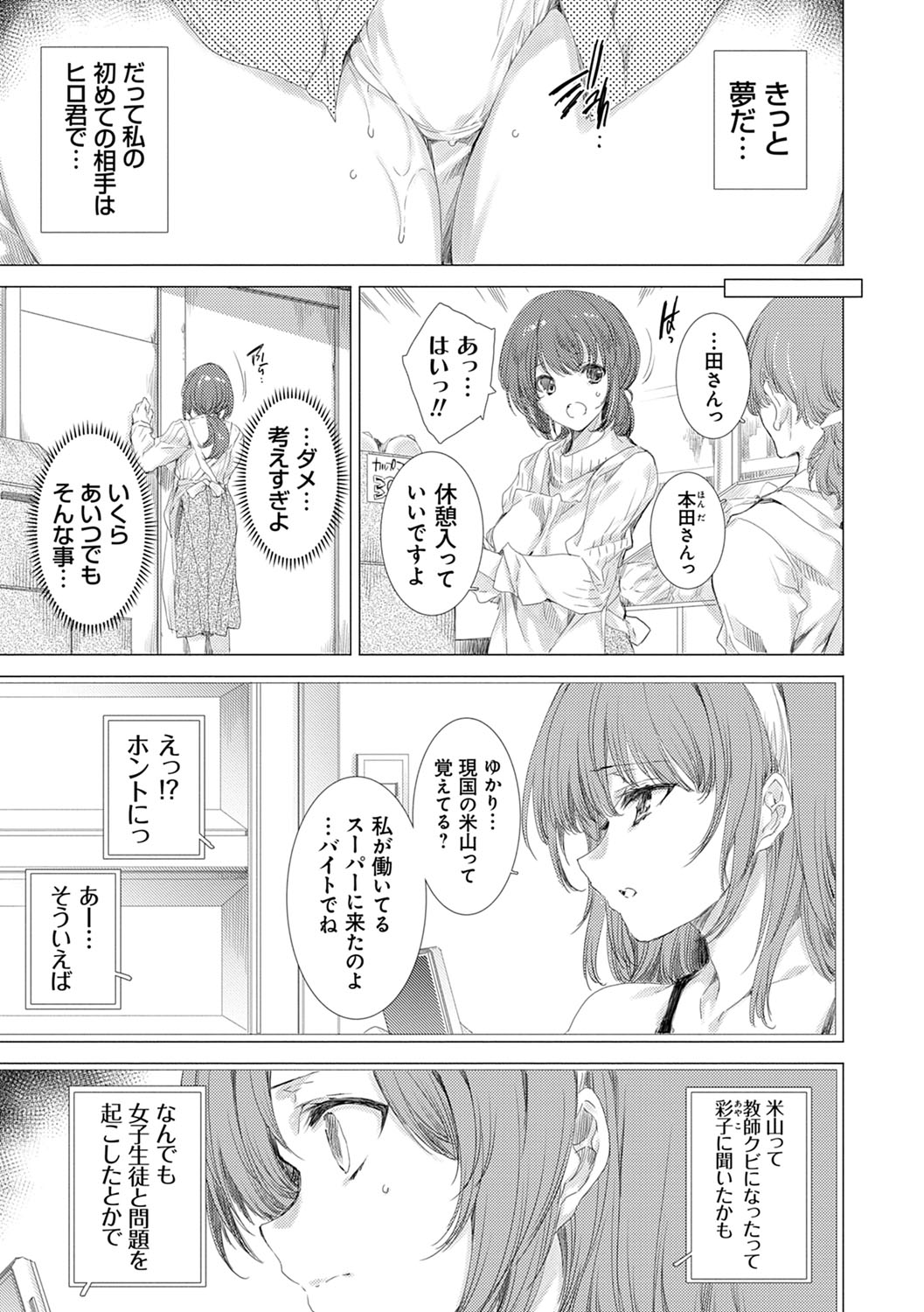 Mesu Niku Kyoujoku no Utage - Page 178