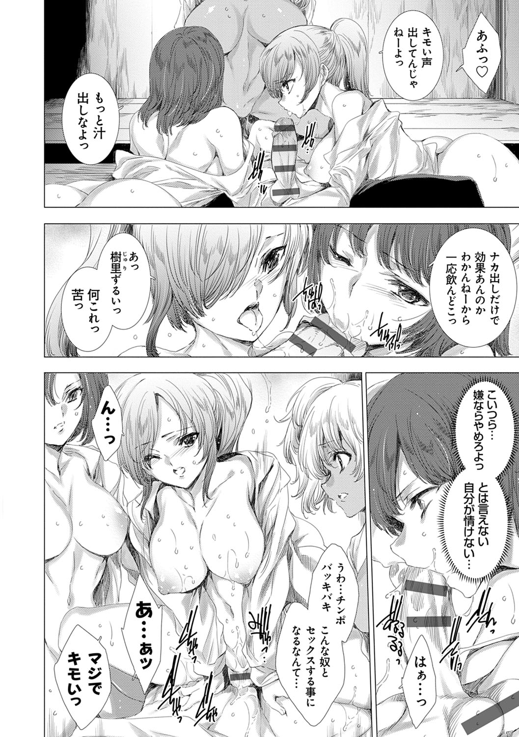 Mesu Niku Kyoujoku no Utage - Page 211