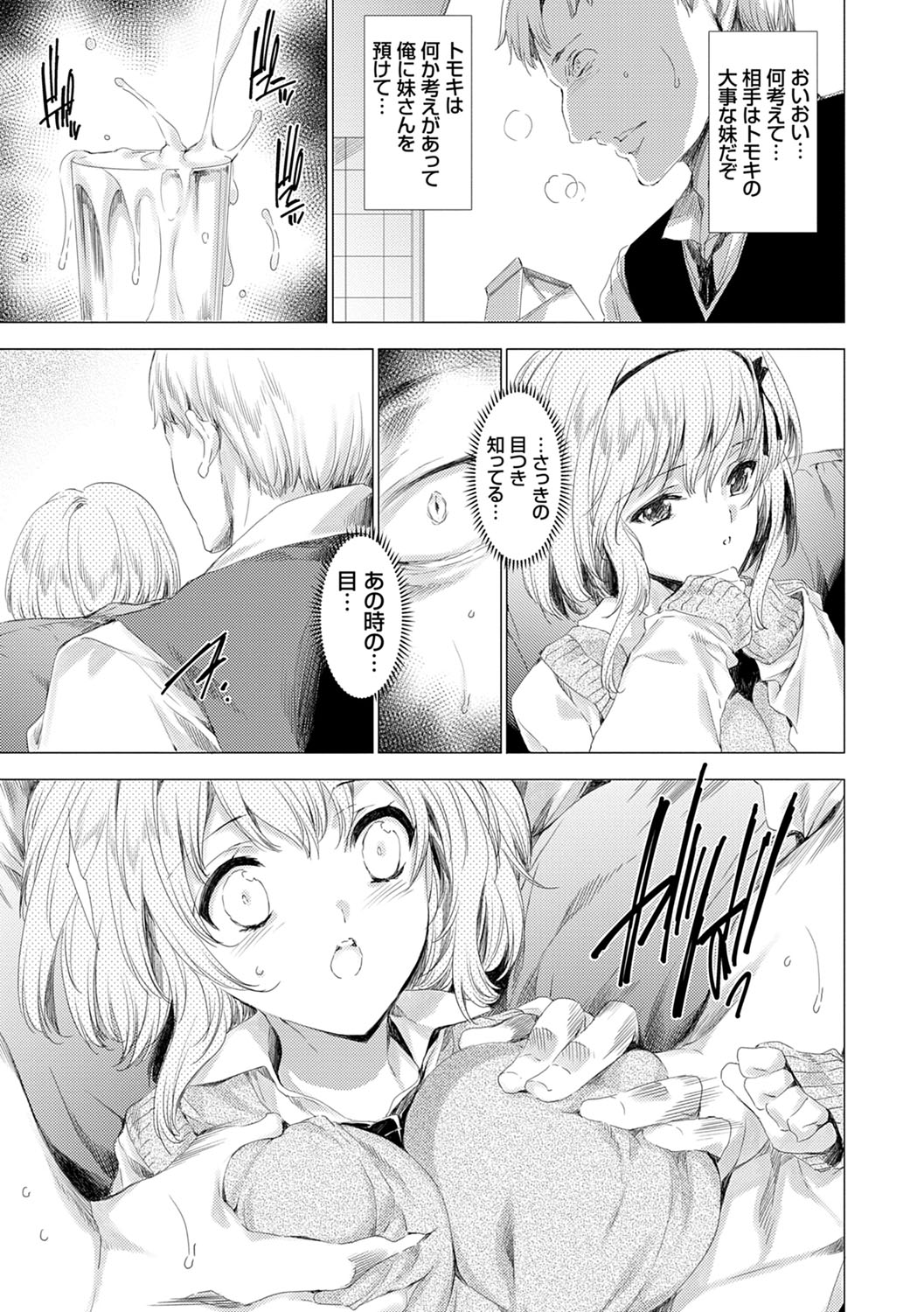 Mesu Niku Kyoujoku no Utage - Page 24