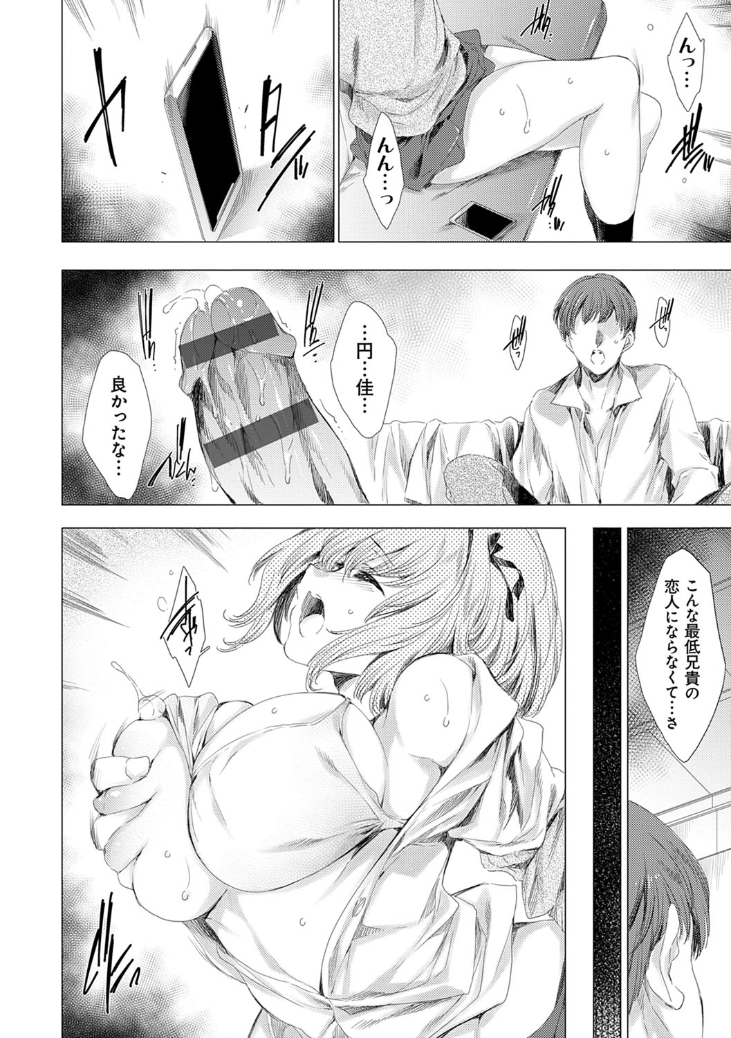 Mesu Niku Kyoujoku no Utage - Page 25