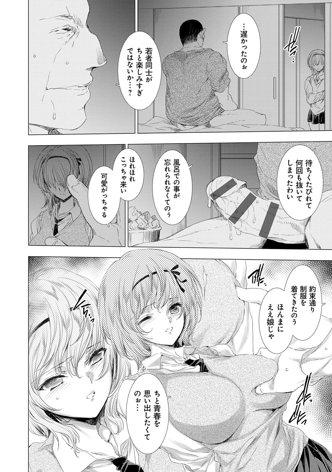 Mesu Niku Kyoujoku no Utage - Page 57