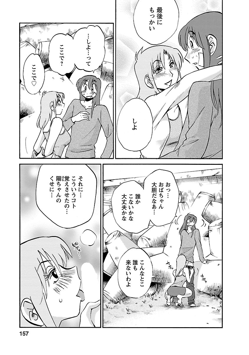 Hirugao 3 - Page 157