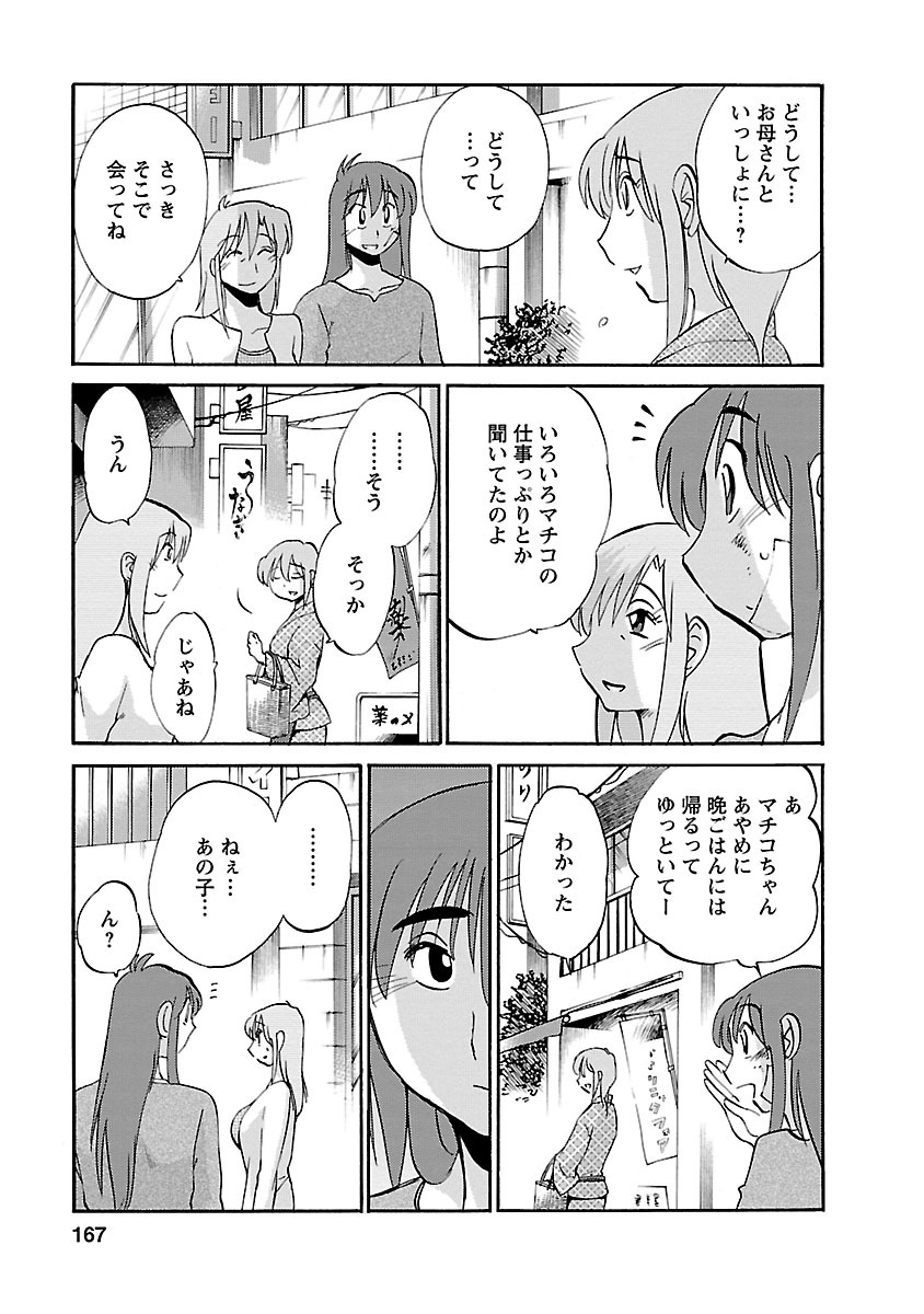 Hirugao 3 - Page 167