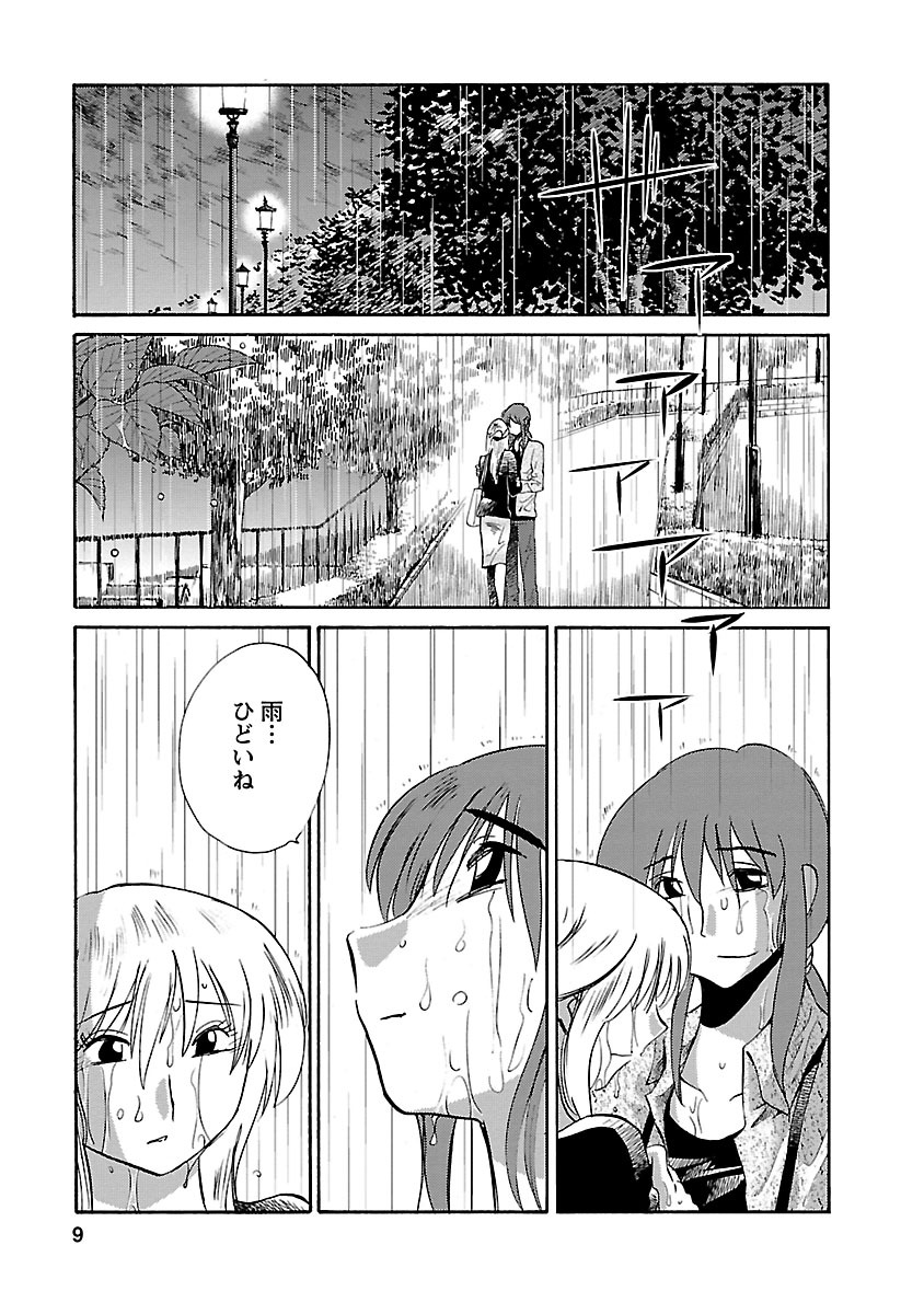 Hirugao 3 - Page 9