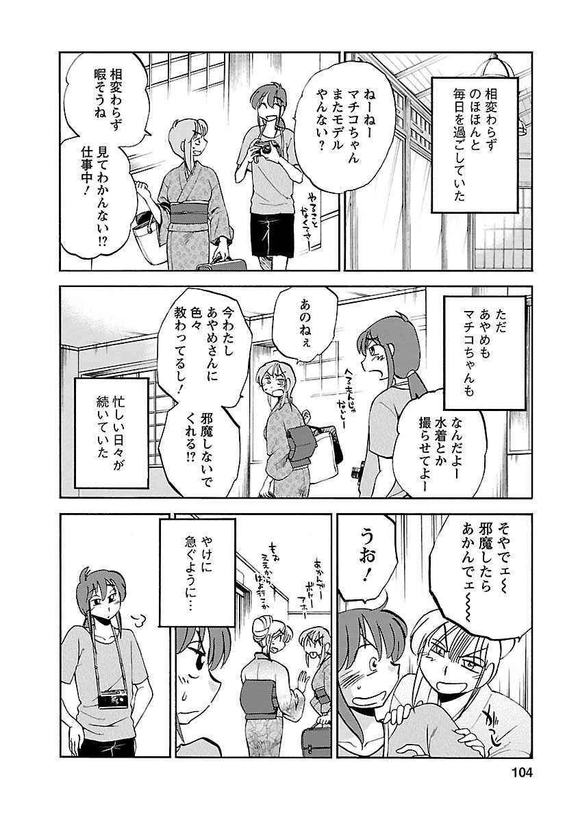 Hirugao 4 - Page 104