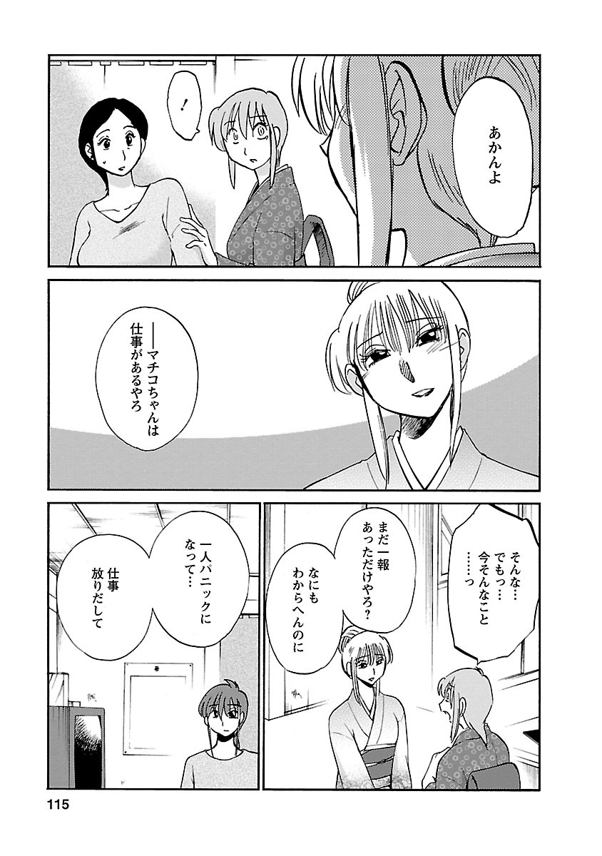 Hirugao 4 - Page 115