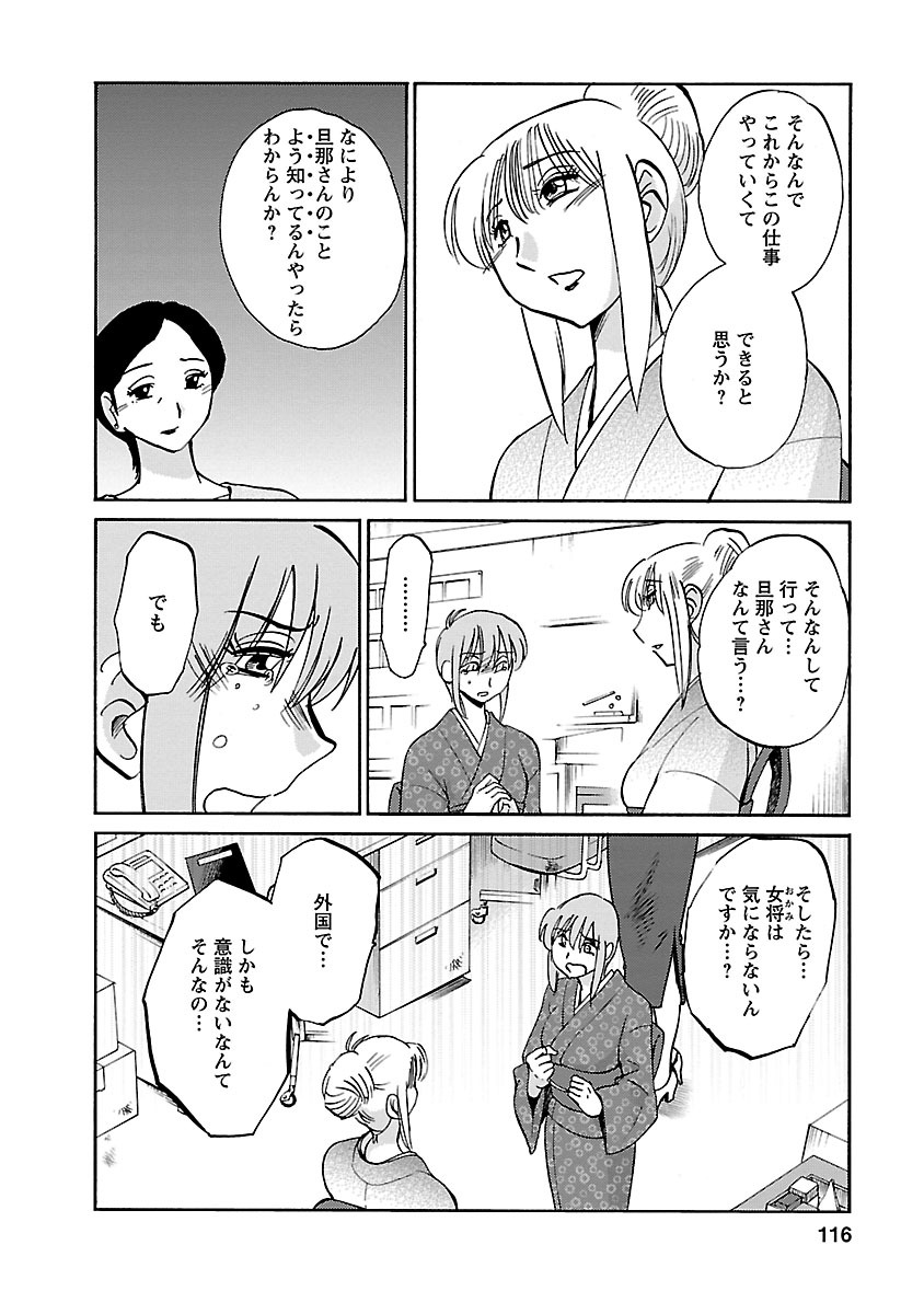 Hirugao 4 - Page 116