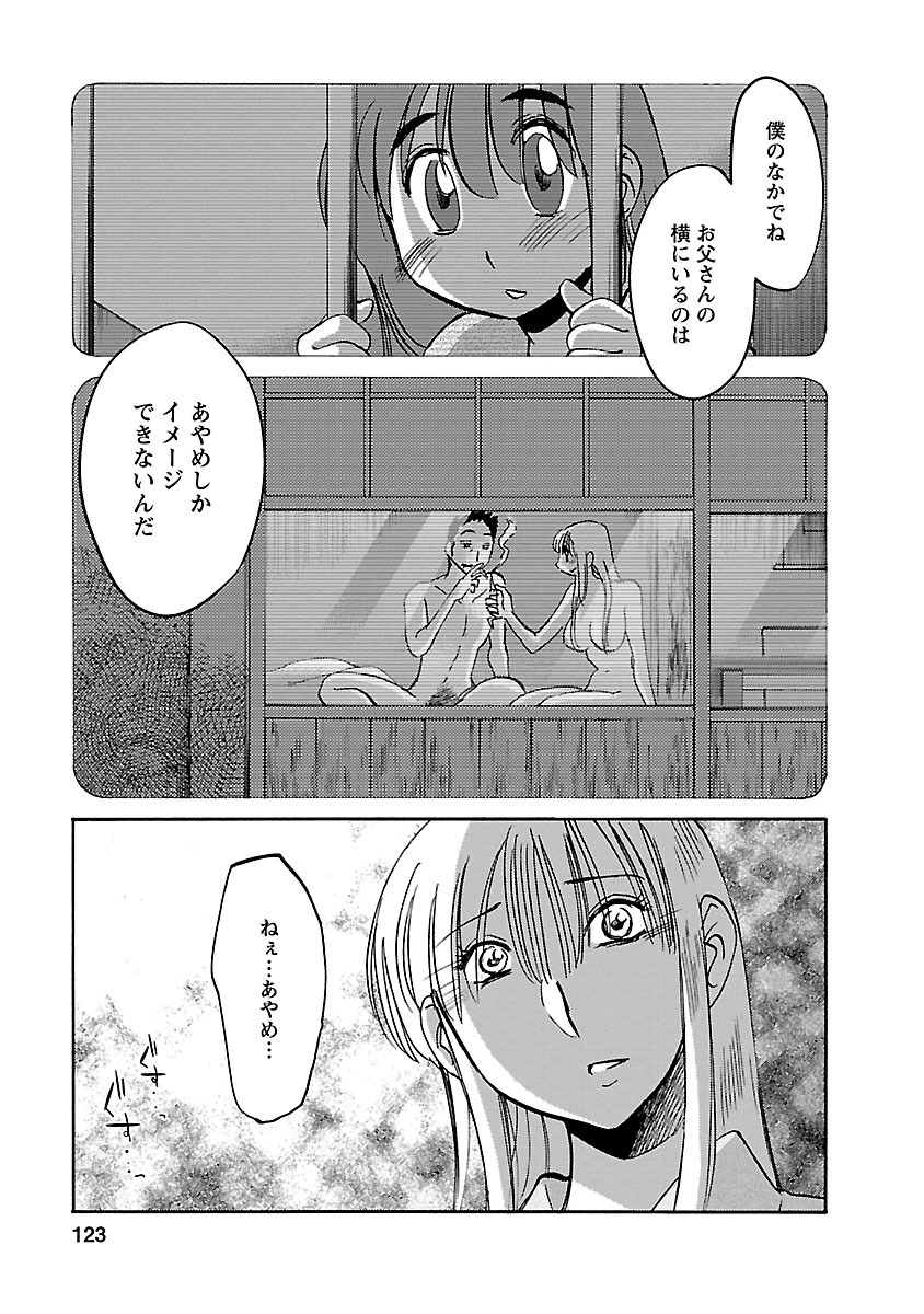 Hirugao 4 - Page 123