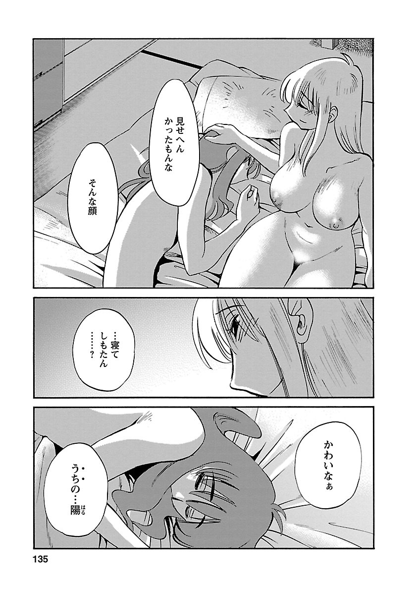 Hirugao 4 - Page 135