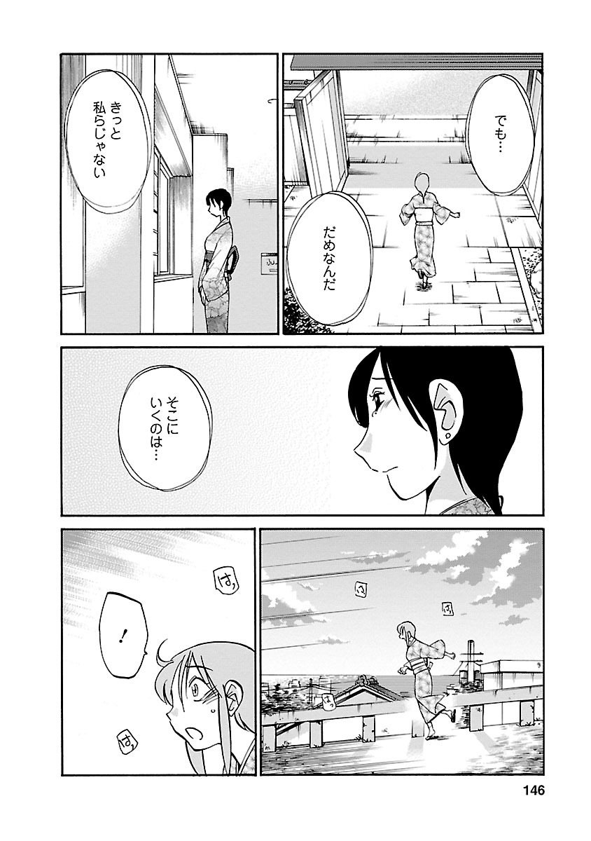Hirugao 4 - Page 146